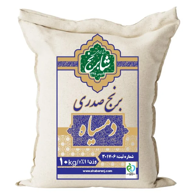 برنج صدری دمسیاه شابرنج